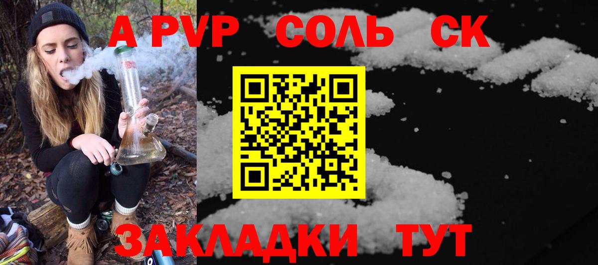 Асино  APVP кристаллы  Вход с VPN  Alfa_PVP Соль 