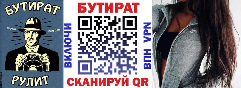 Бутират Butirat где купить наркоту Асино