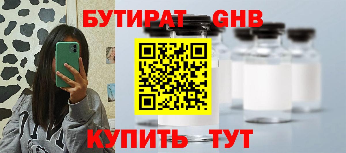 Асино  БУТИРАТ вода  Вход с VPN 