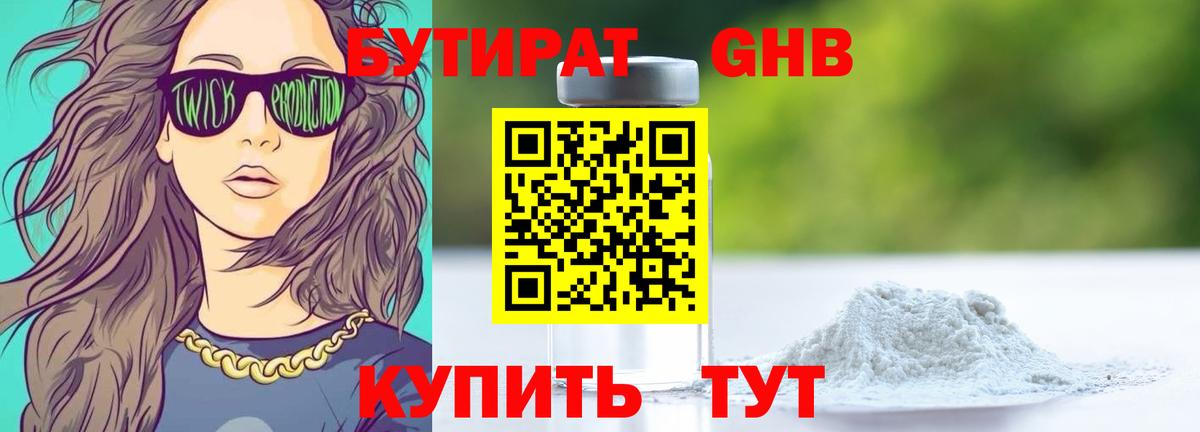 Бутират 99%  Бутират  Асино 