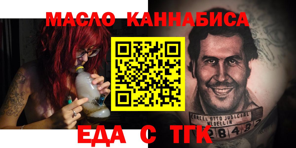 Еда ТГК конопля Асино