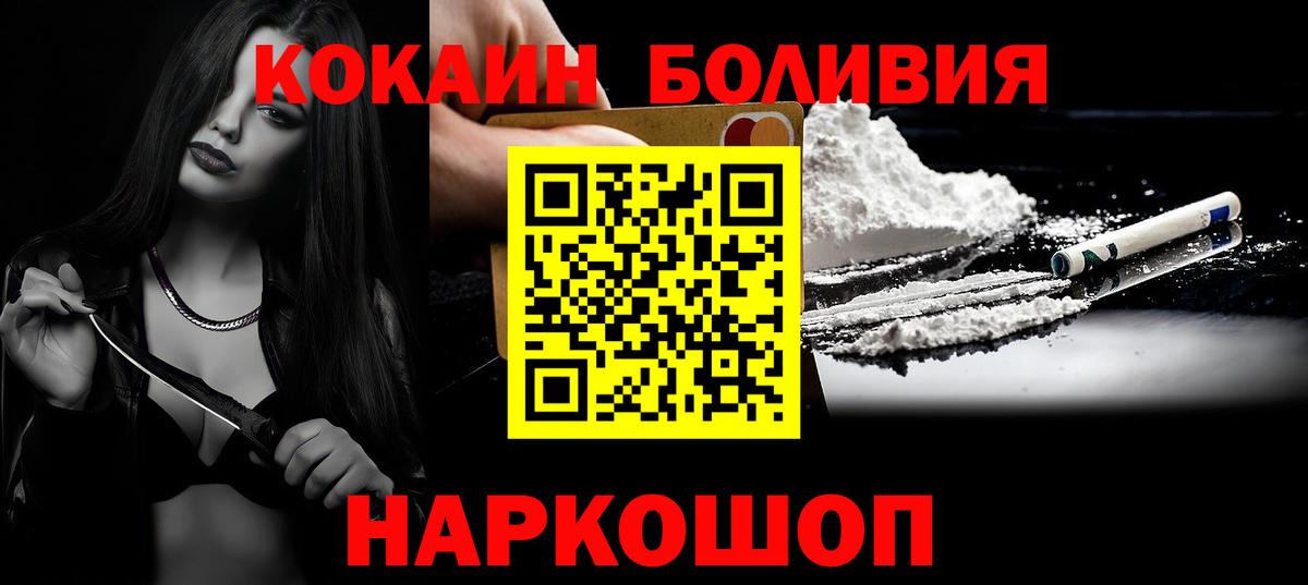 КОКАИН  COCAIN FishScale  Вход с VPN  Асино 