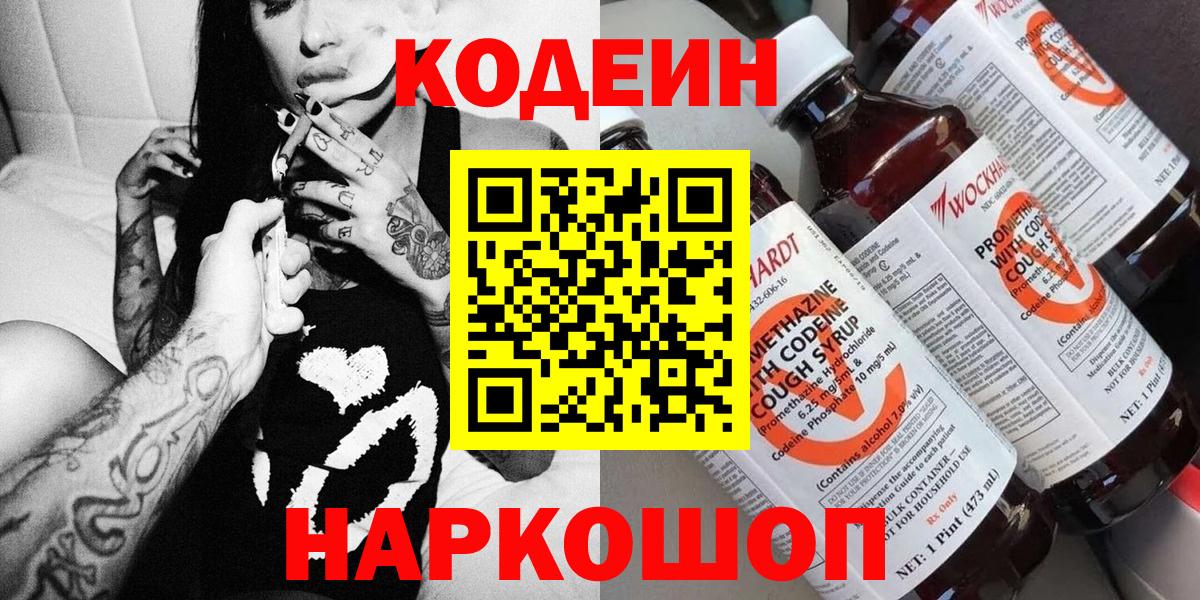 Кодеиновый сироп Lean напиток Lean (лин)  Кодеиновый сироп Lean напиток Lean (лин)  Асино 