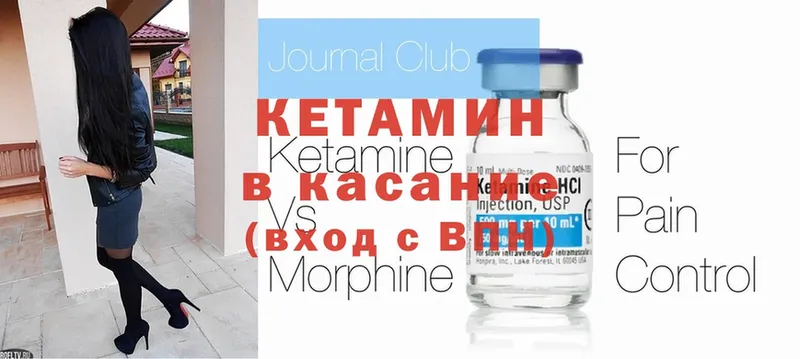 КЕТАМИН ketamine  Асино 