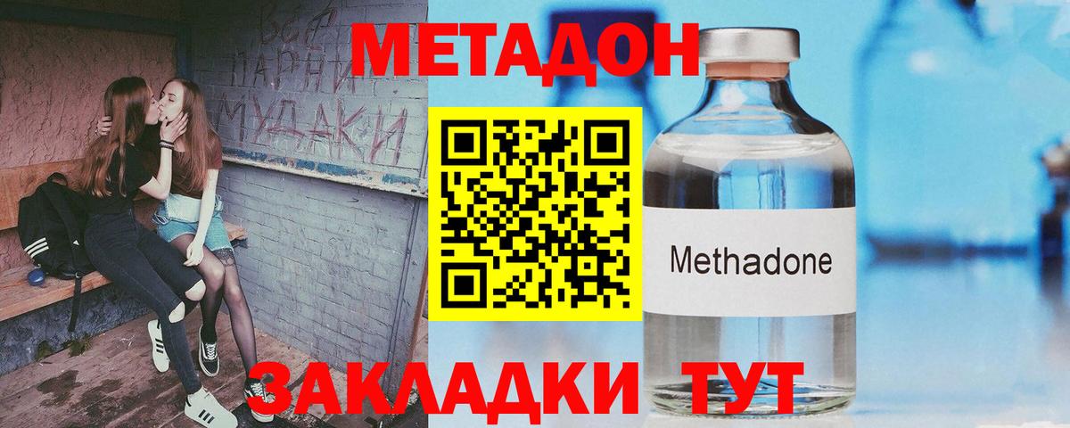 ссылка на мегу как войти  МЕТАДОН methadone  Асино  МЕТАДОН кристалл 