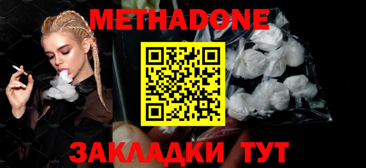 МЕТАДОН methadone  Вход с VPN  Асино 
