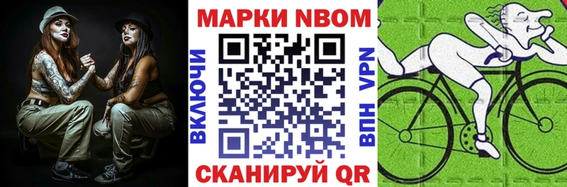 Марки N-bome 1,8мг  Асино 