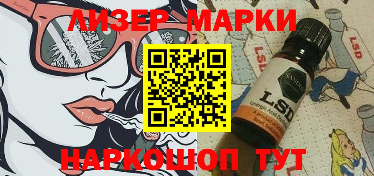 Марки NBOMe 1,8мг Асино