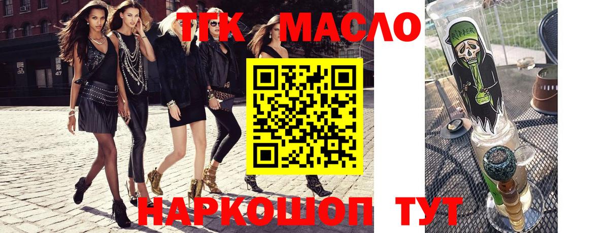 Дистиллят ТГК THC oil Асино
