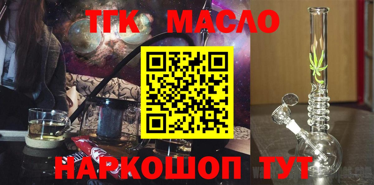 Дистиллят ТГК концентрат  Вход с VPN  ТГК вейп  Асино 
